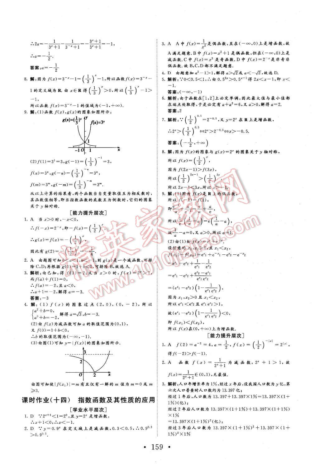 2015年課堂新坐標(biāo)高中同步導(dǎo)學(xué)案數(shù)學(xué)必修1人教A版 第27頁(yè)