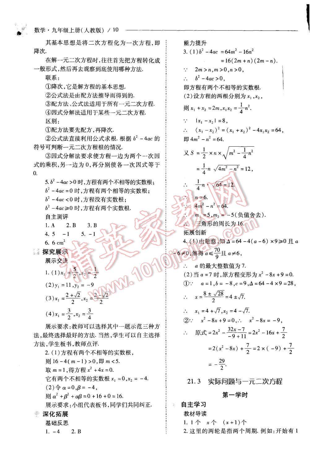 2015年新課程問題解決導(dǎo)學(xué)方案九年級(jí)數(shù)學(xué)上冊(cè)人教版 第10頁(yè)