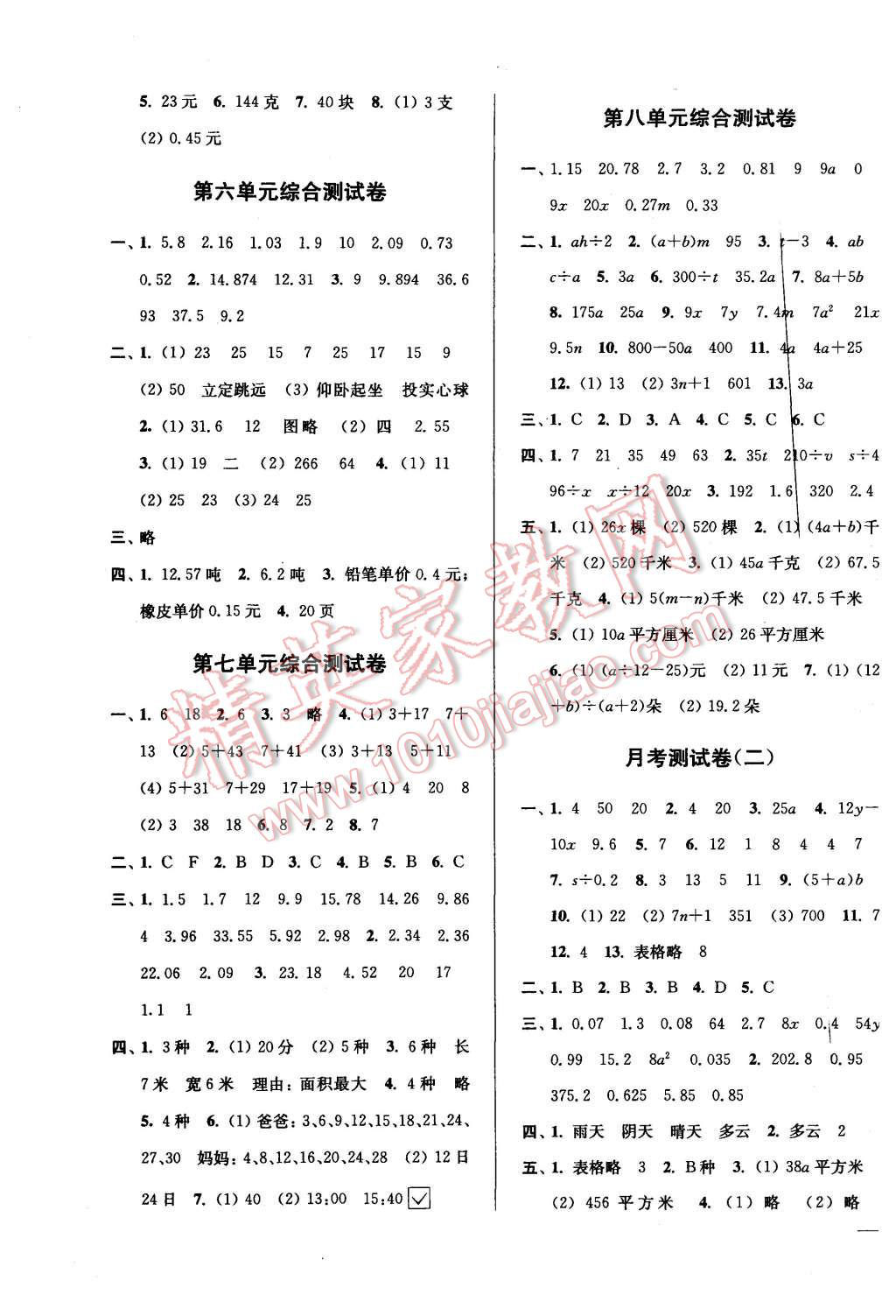 2015年同步跟蹤全程檢測五年級數(shù)學上冊江蘇版 第3頁