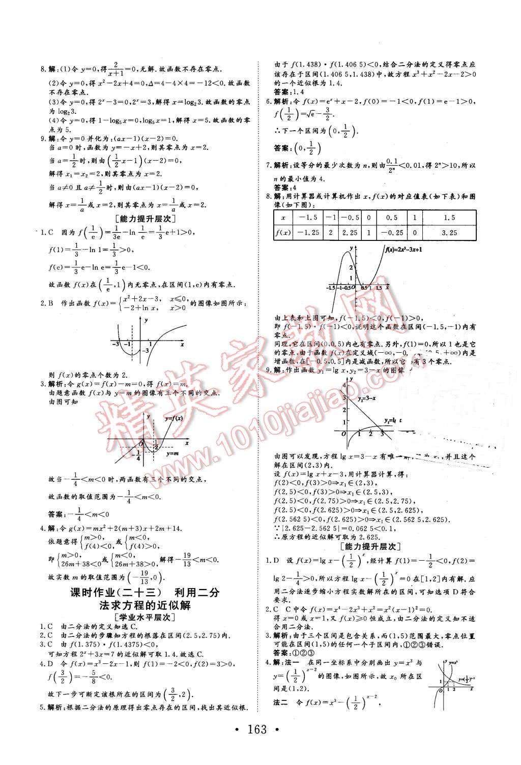 2015年課堂新坐標(biāo)高中同步導(dǎo)學(xué)案數(shù)學(xué)必修1北師大版 第29頁