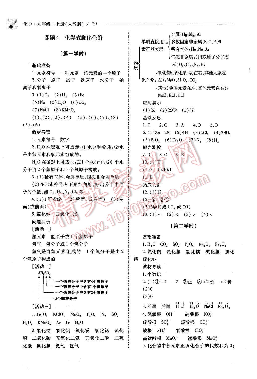 2015年新课程问题解决导学方案九年级化学上册人教版 第20页