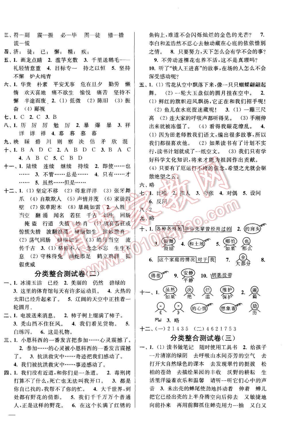 2015年同步跟蹤全程檢測五年級語文上冊江蘇版 第6頁