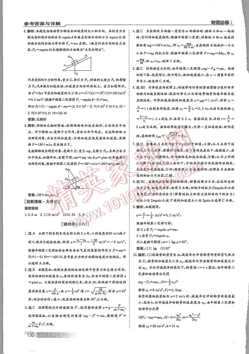 2015年同步訓(xùn)練物理必修1人教版 第24頁(yè)