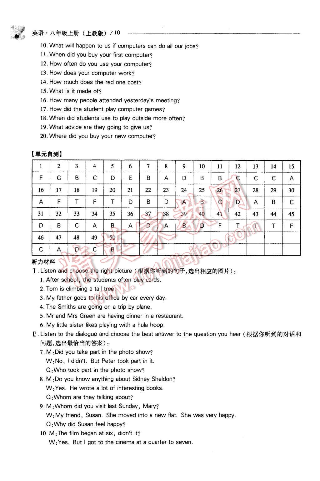 2015年新課程問題解決導(dǎo)學(xué)方案八年級英語上冊上教版 第10頁