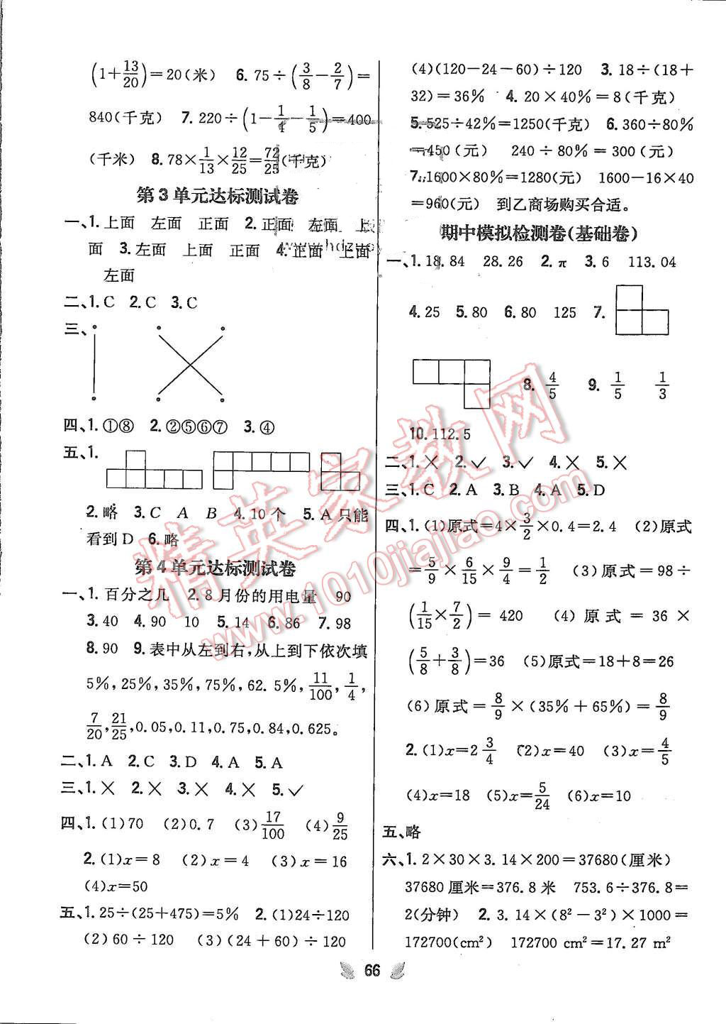 2015年小學(xué)教材完全考卷六年級(jí)數(shù)學(xué)上冊(cè)北師大版 第2頁(yè)