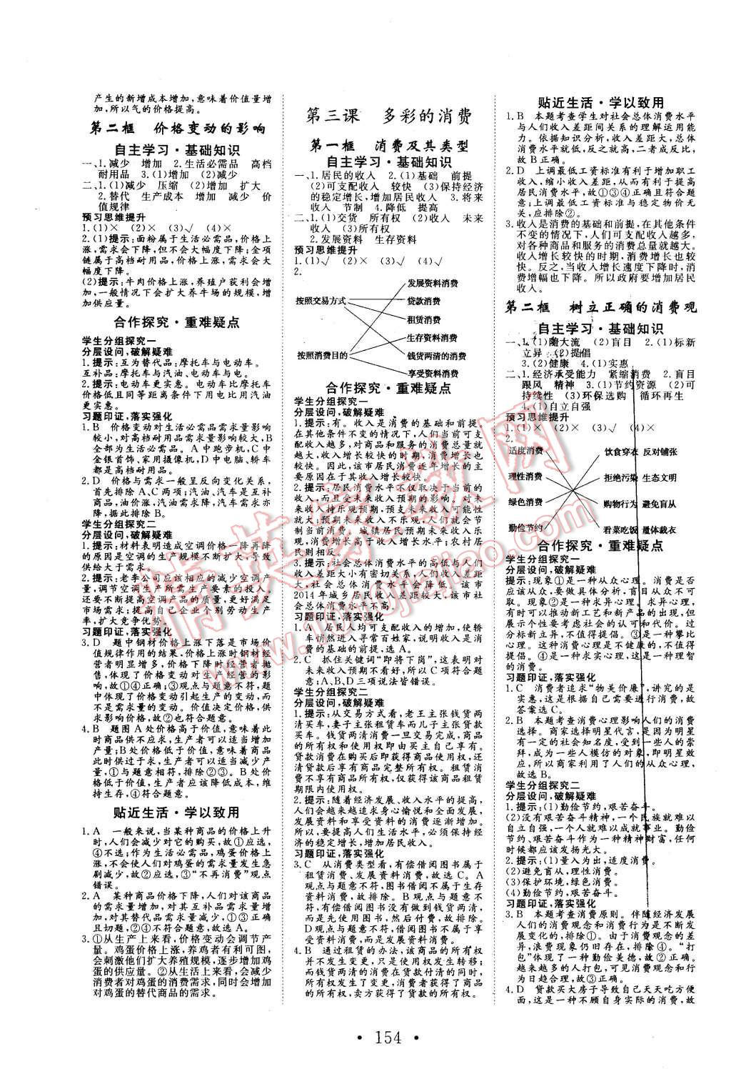 2015年課堂新坐標高中同步導(dǎo)學(xué)案思想政治必修1人教版 第2頁