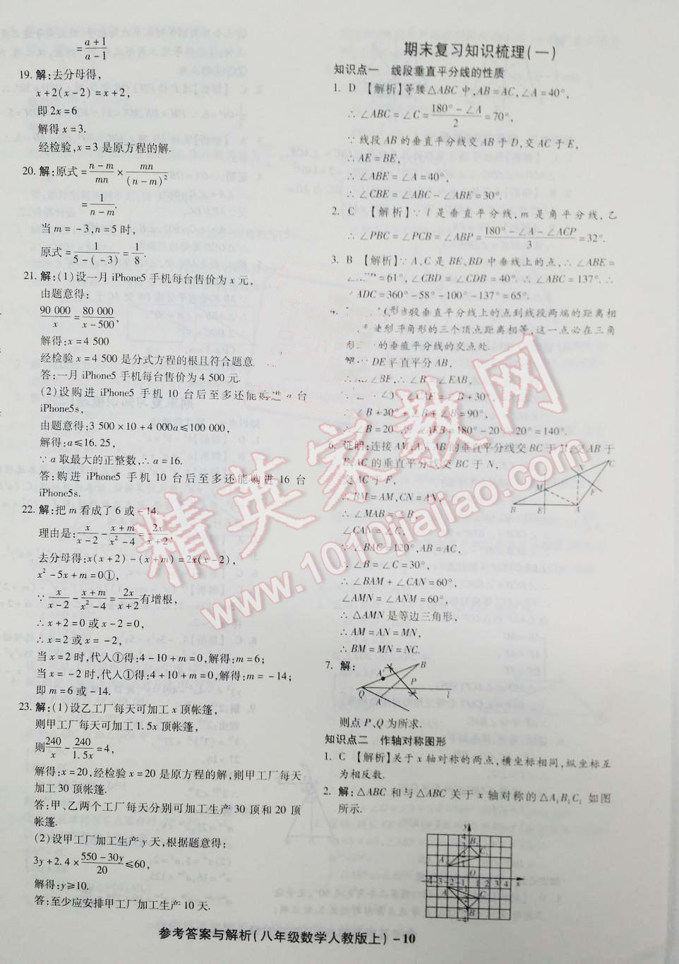 2015年練考通全優(yōu)卷八年級數(shù)學上冊人教版 第10頁