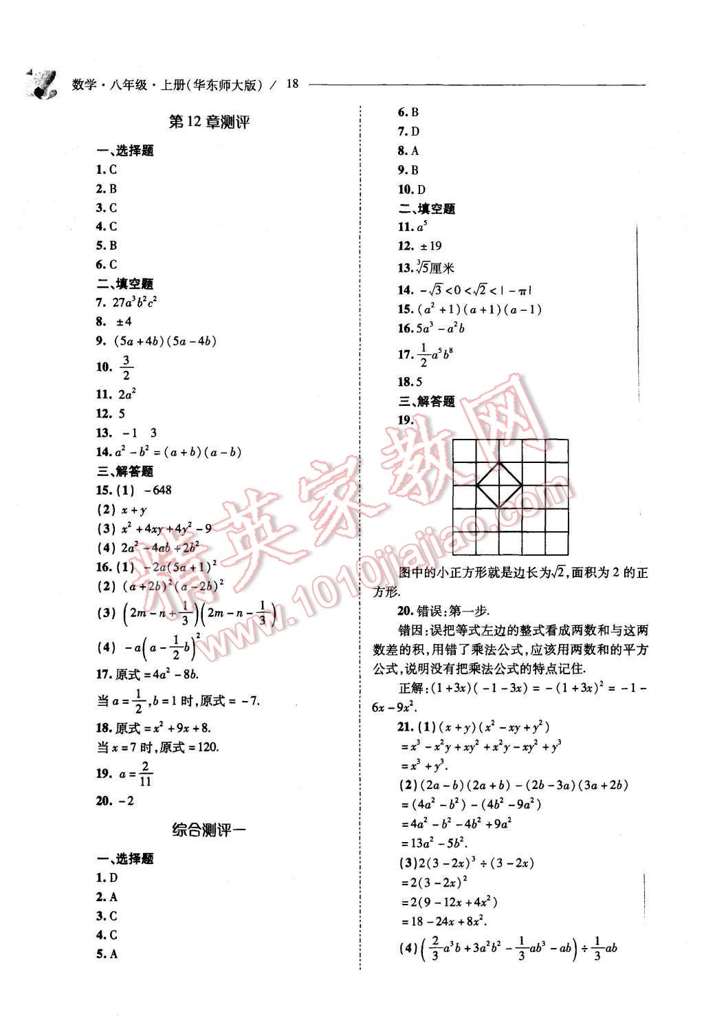 2015年新课程问题解决导学方案八年级数学上册华东师大版 第18页