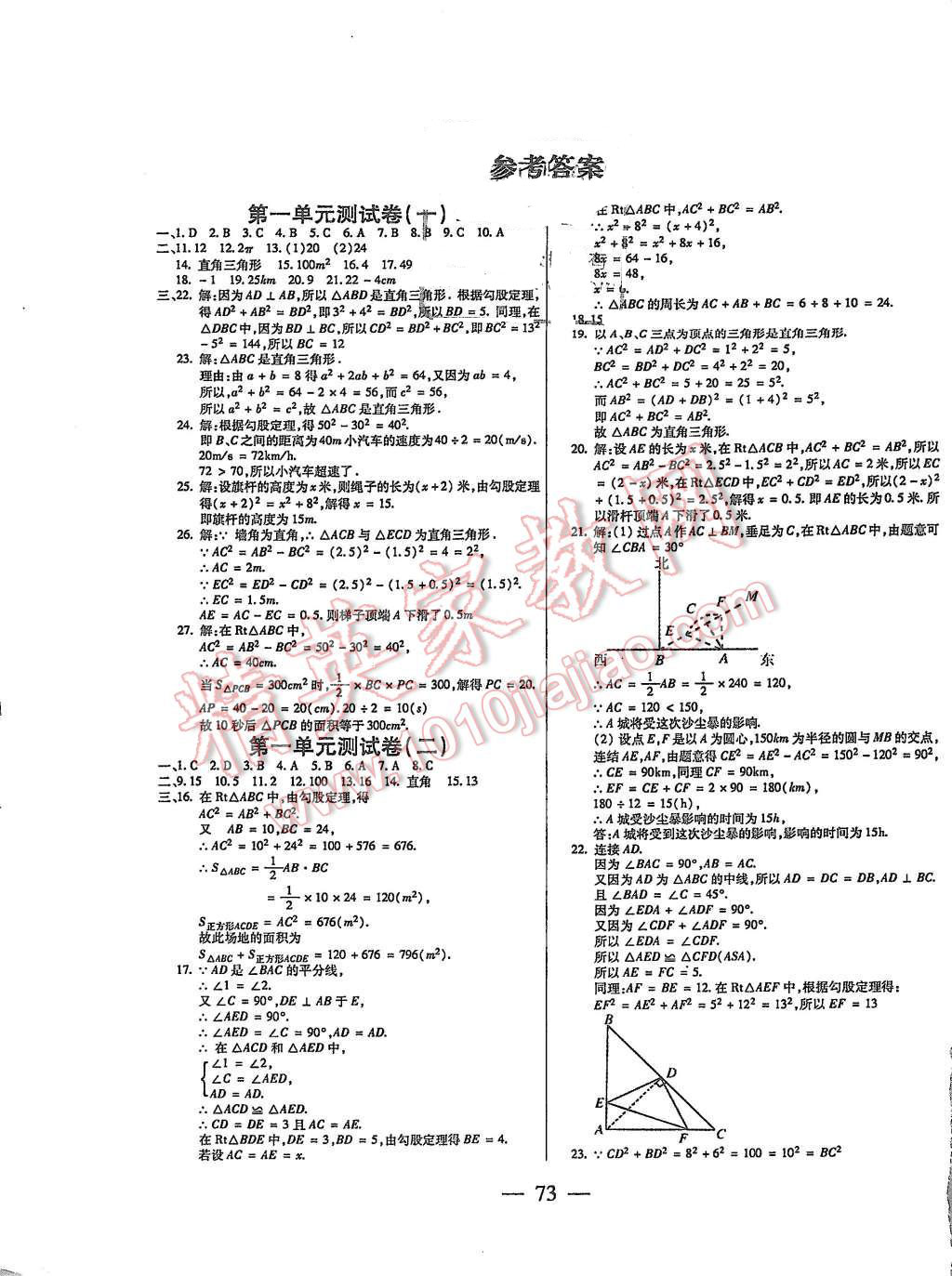 2015年名师金考卷八年级数学上册北师大版 第1页