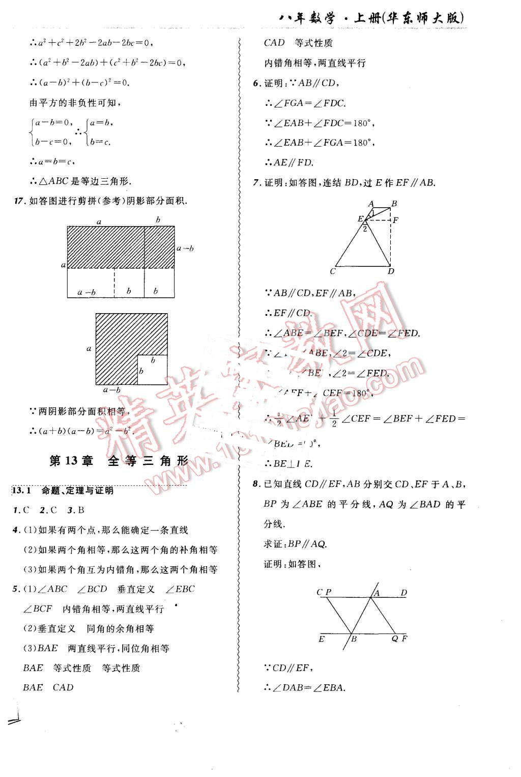 2015年北大綠卡課課大考卷八年級(jí)數(shù)學(xué)上冊(cè)華師大版 第6頁(yè)