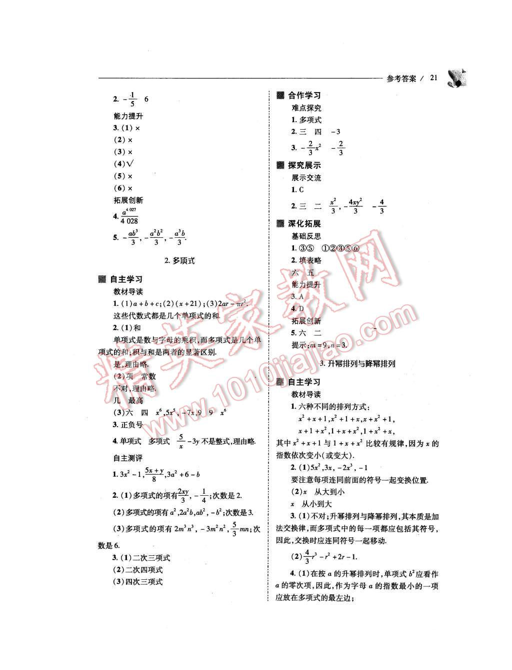 2015年新课程问题解决导学方案七年级数学上册华东东师大版 第21页