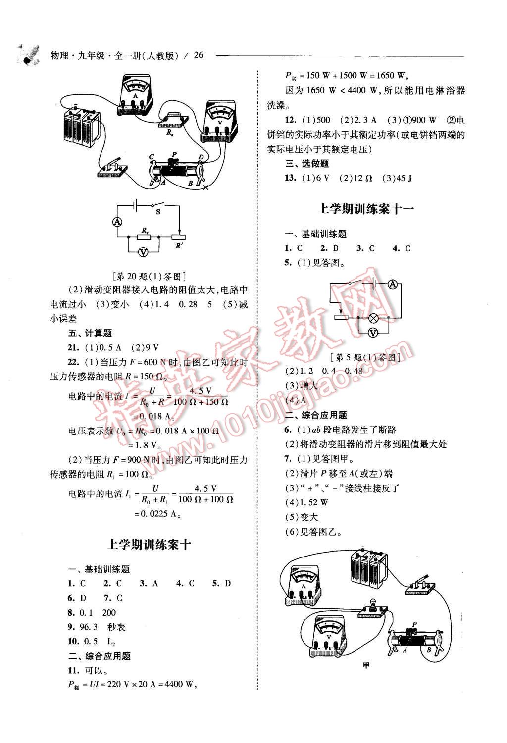 2015年新課程問(wèn)題解決導(dǎo)學(xué)方案九年級(jí)物理全一冊(cè)人教版 第26頁(yè)