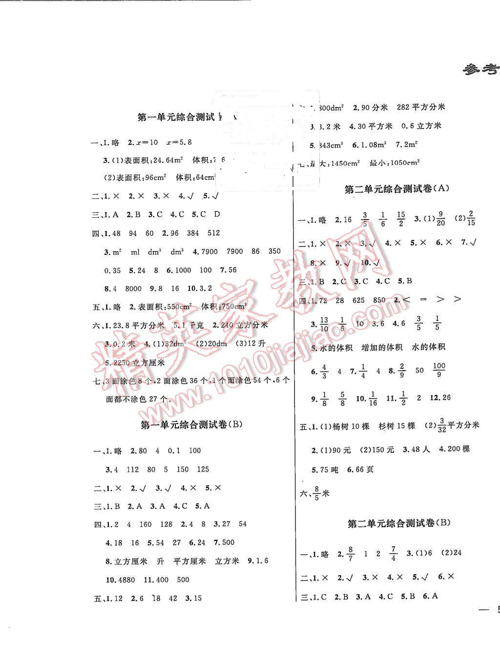 2015年亮点给力大试卷六年级数学上册江苏版 第1页