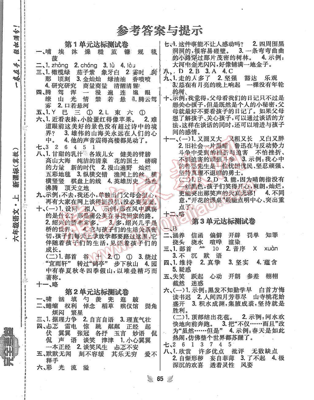 2015年小學(xué)教材完全考卷六年級(jí)語(yǔ)文上冊(cè)冀教版 第1頁(yè)