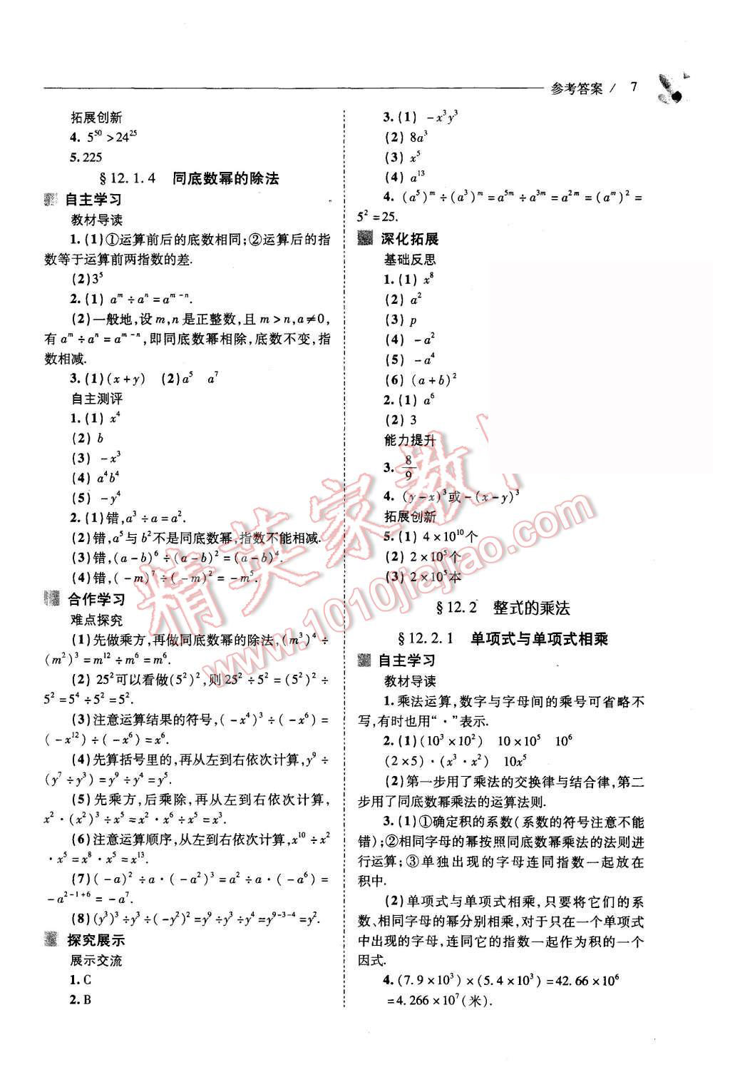 2015年新课程问题解决导学方案八年级数学上册华东师大版 第7页