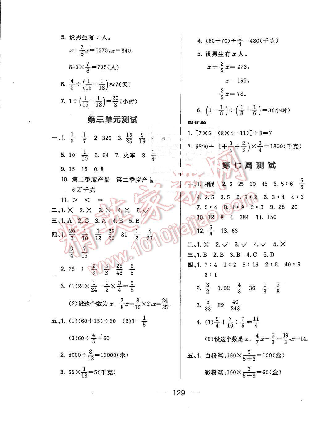 2015年悅?cè)缓脤W(xué)生周周測六年級數(shù)學(xué)上冊人教版 第5頁