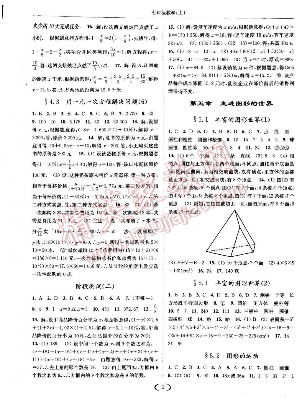 2015年亮點(diǎn)給力提優(yōu)課時作業(yè)本七年級數(shù)學(xué)上冊江蘇版 第9頁