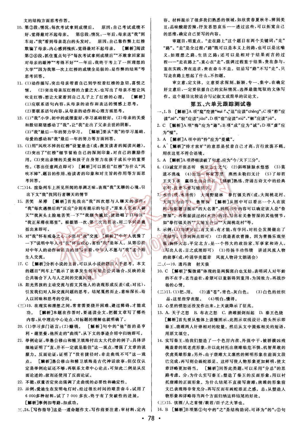 2015年期末考向標(biāo)海淀新編跟蹤突破測(cè)試卷九年級(jí)語文全一冊(cè)人教版 第2頁