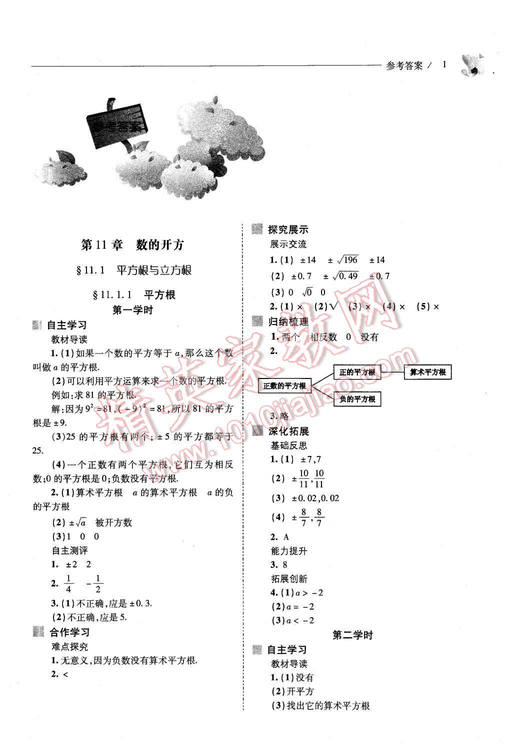 2015年新课程问题解决导学方案八年级数学上册华东师大版 第1页