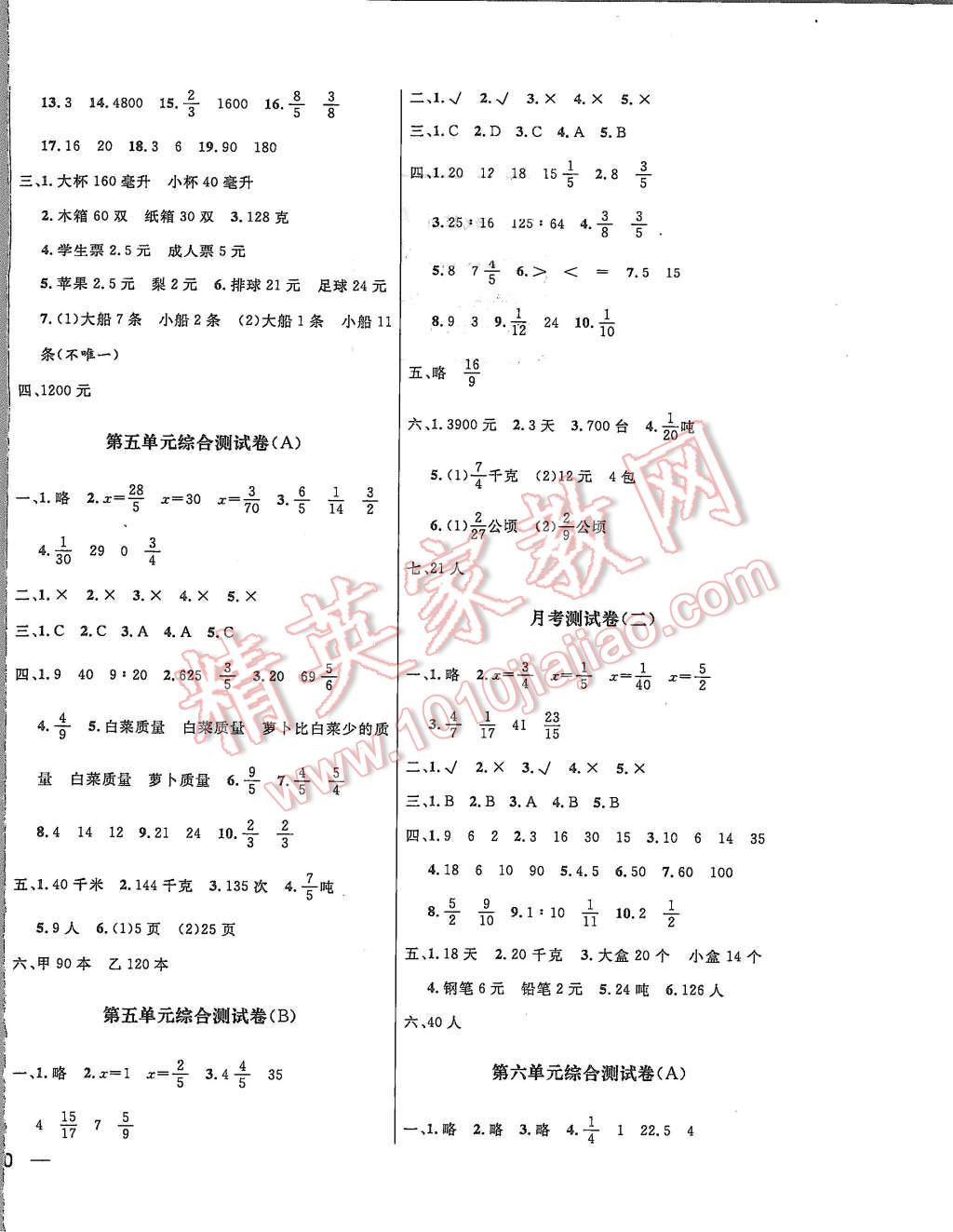 2015年亮点给力大试卷六年级数学上册江苏版 第4页