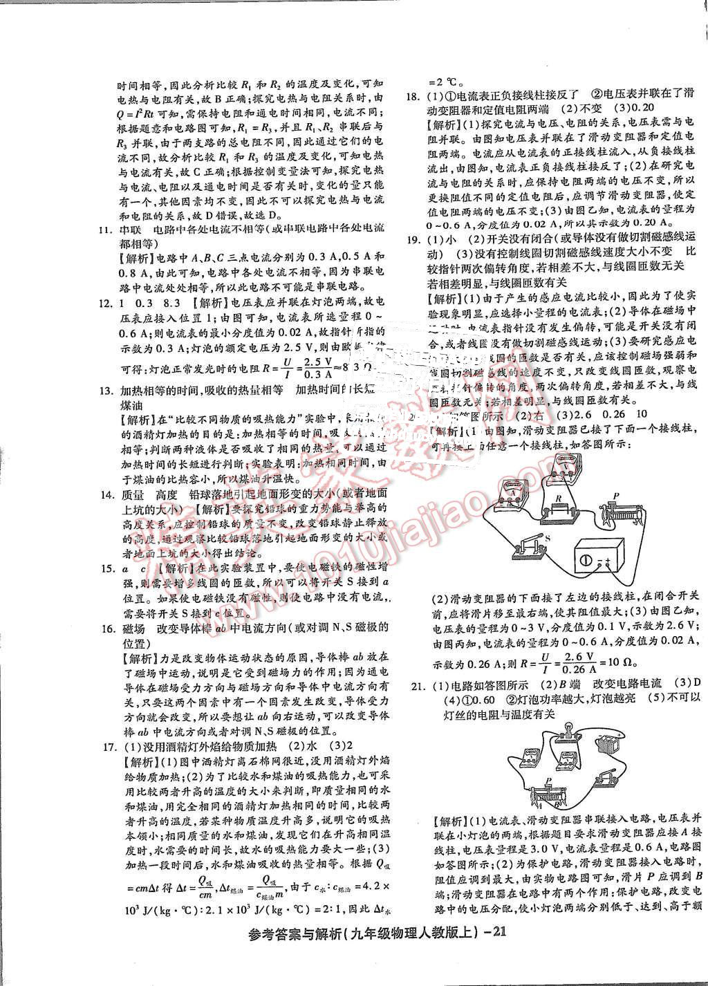 2015年练考通全优卷九年级物理上册人教版 第21页