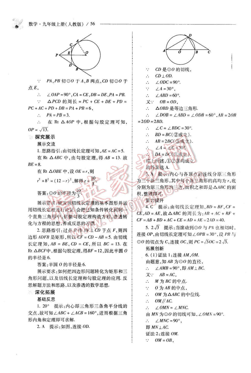 2015年新課程問題解決導(dǎo)學(xué)方案九年級數(shù)學(xué)上冊人教版 第56頁