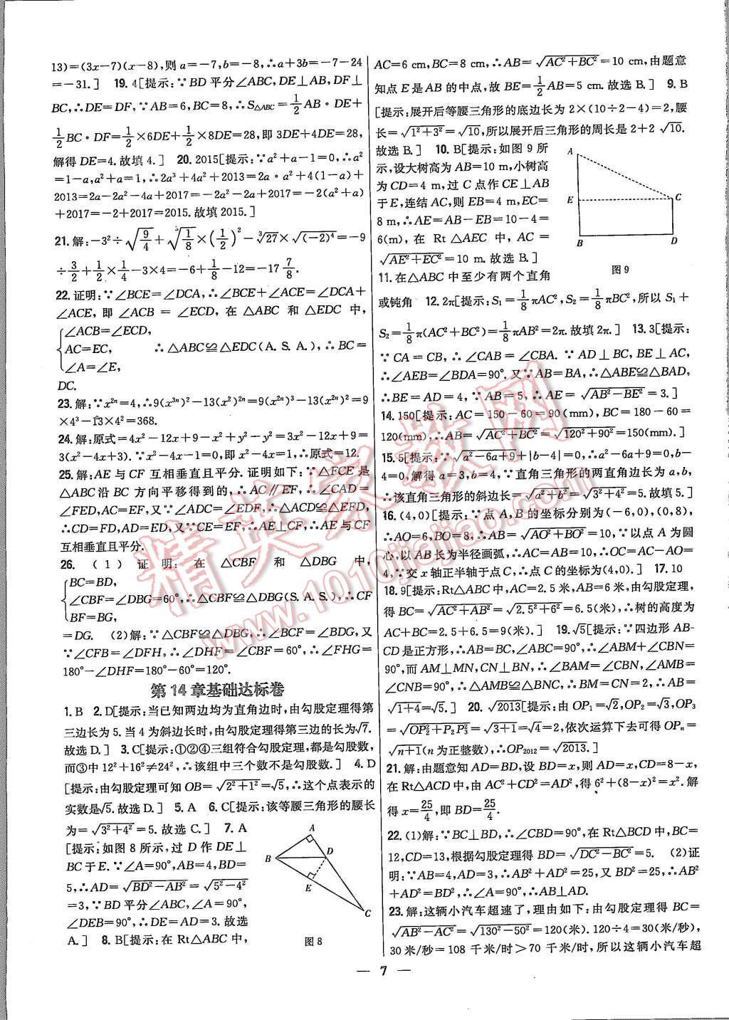 2015年新教材完全考卷八年级数学上册华师大版 第7页