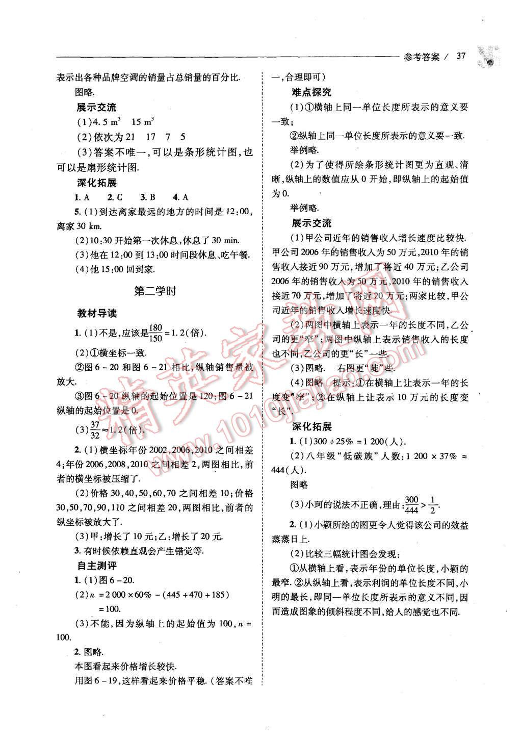 2015年新课程问题解决导学方案七年级数学上册北师大版 第37页