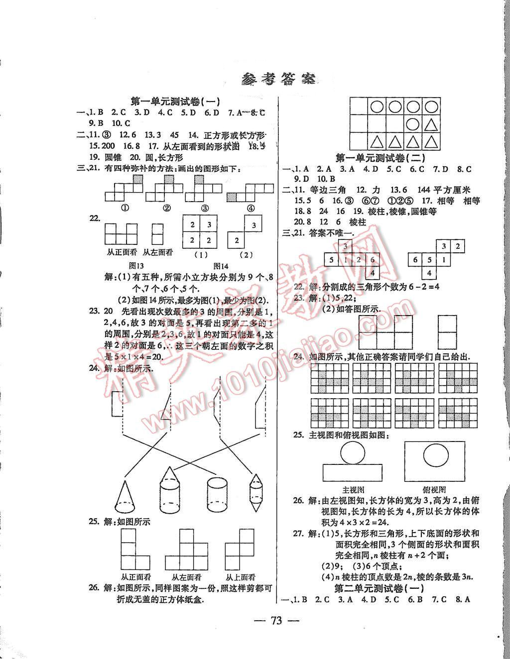 2015年名師金考卷七年級(jí)數(shù)學(xué)上冊(cè)北師大版 第1頁(yè)