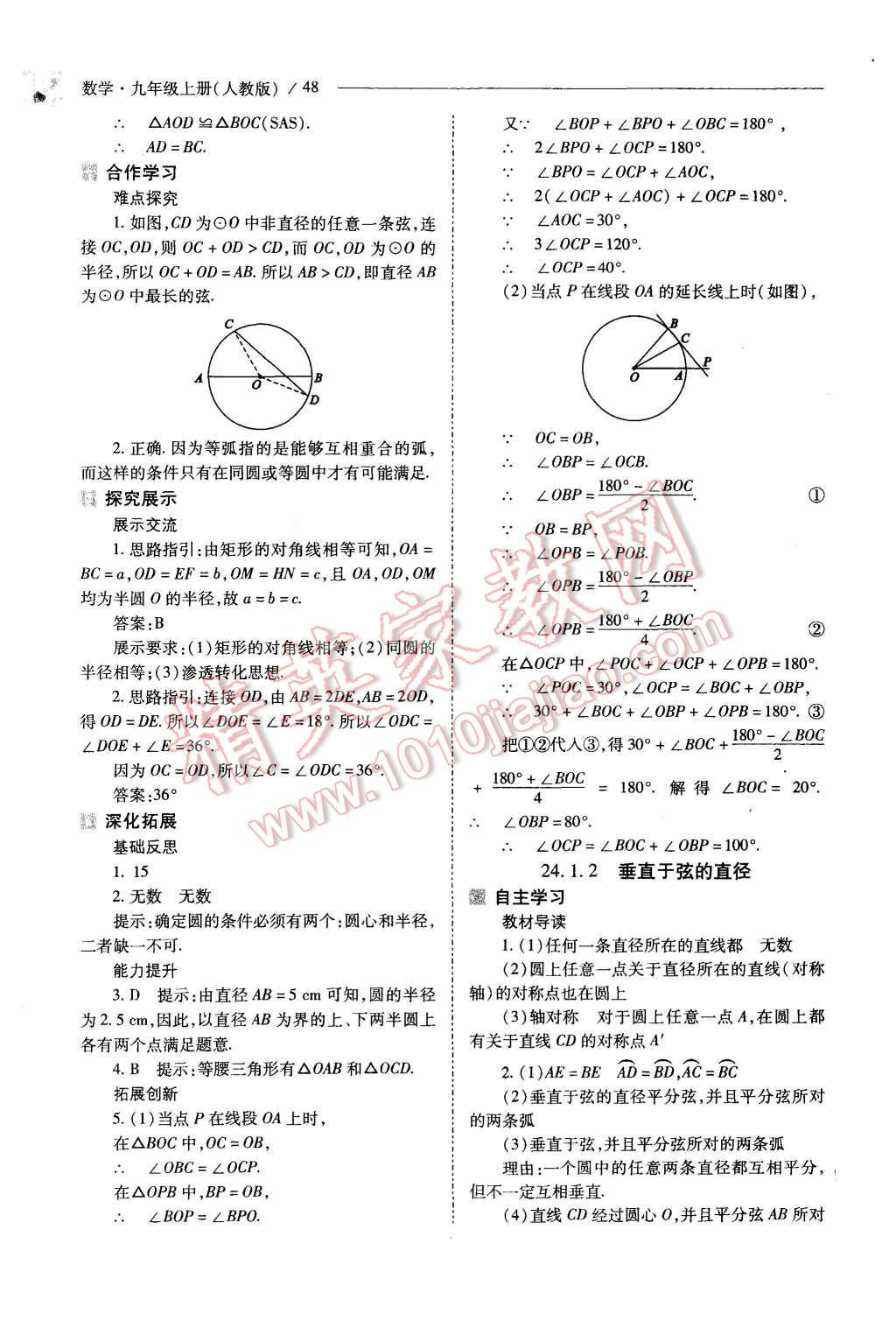 2015年新課程問題解決導(dǎo)學(xué)方案九年級(jí)數(shù)學(xué)上冊(cè)人教版 第48頁