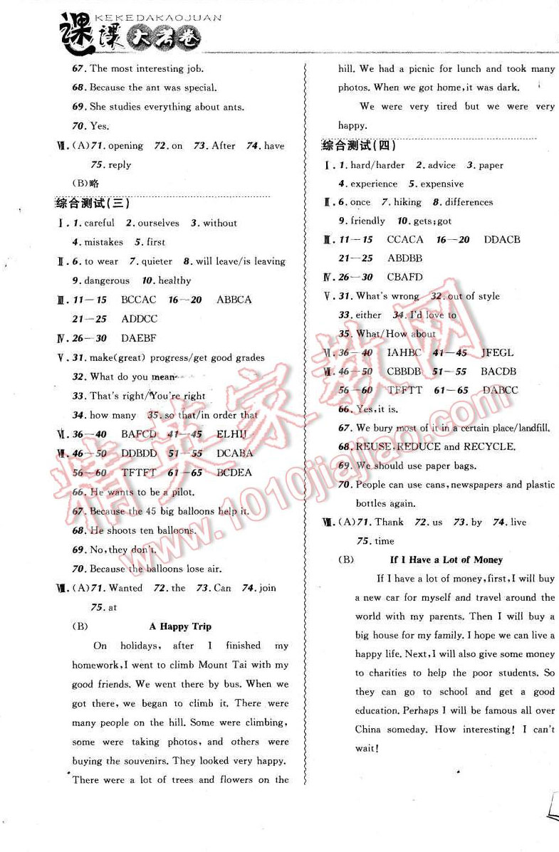 2015年北大綠卡課課大考卷八年級(jí)英語上冊(cè)人教版 第11頁