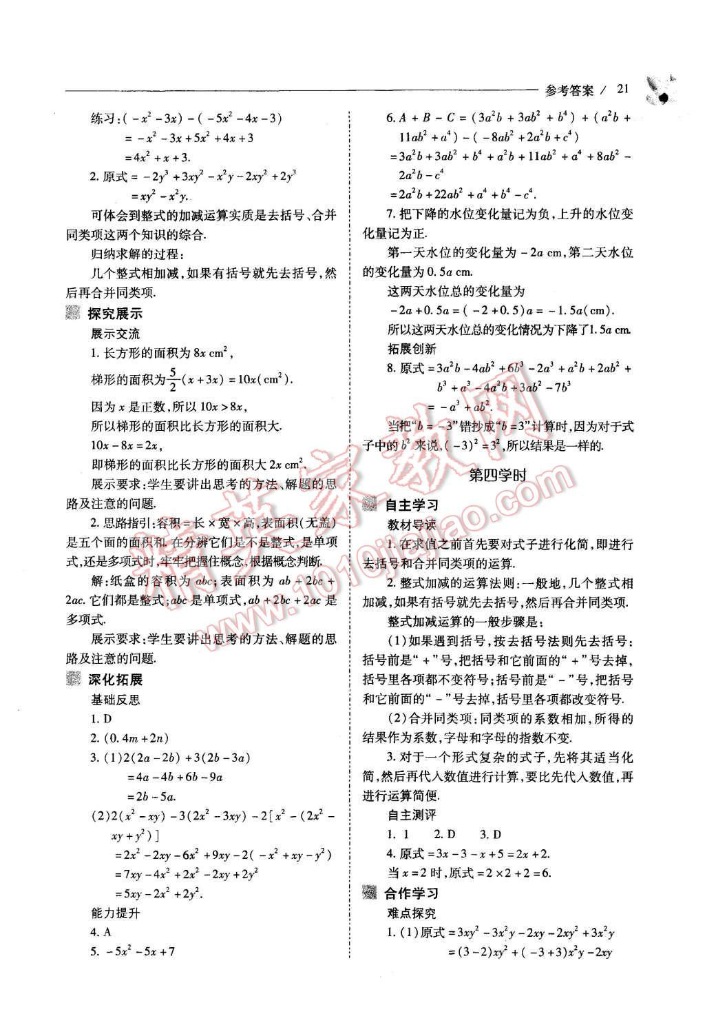 2015年新課程問題解決導學方案七年級數(shù)學上冊人教版 第21頁