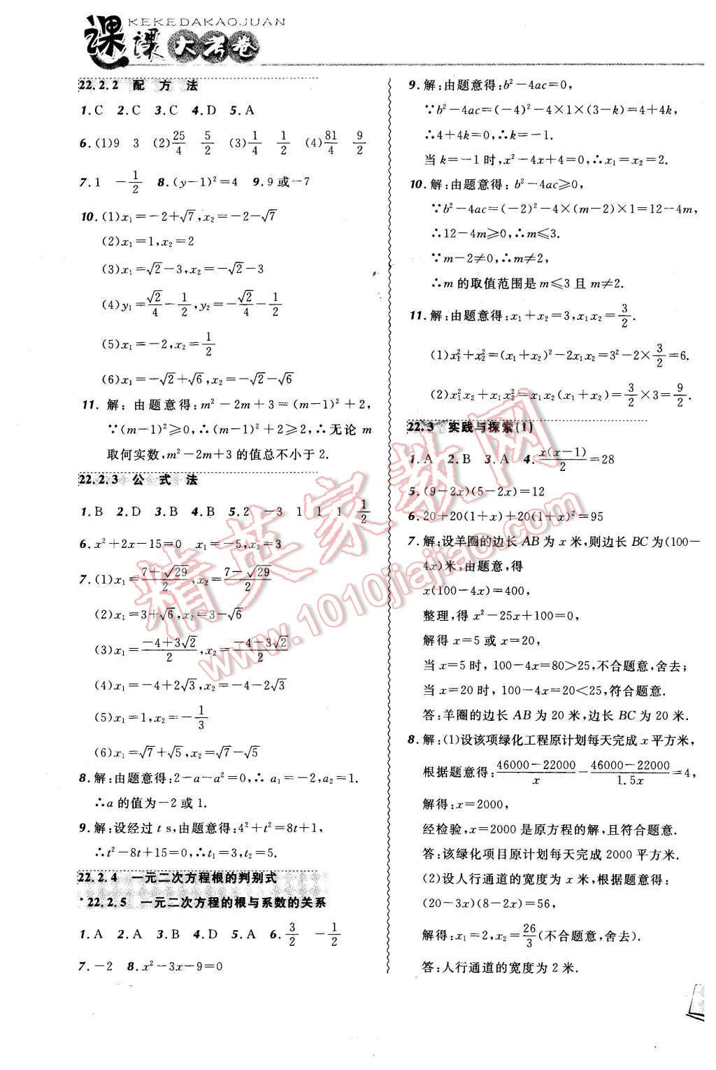 2015年北大綠卡課課大考卷九年級(jí)數(shù)學(xué)上冊(cè)華東師大版 第4頁(yè)