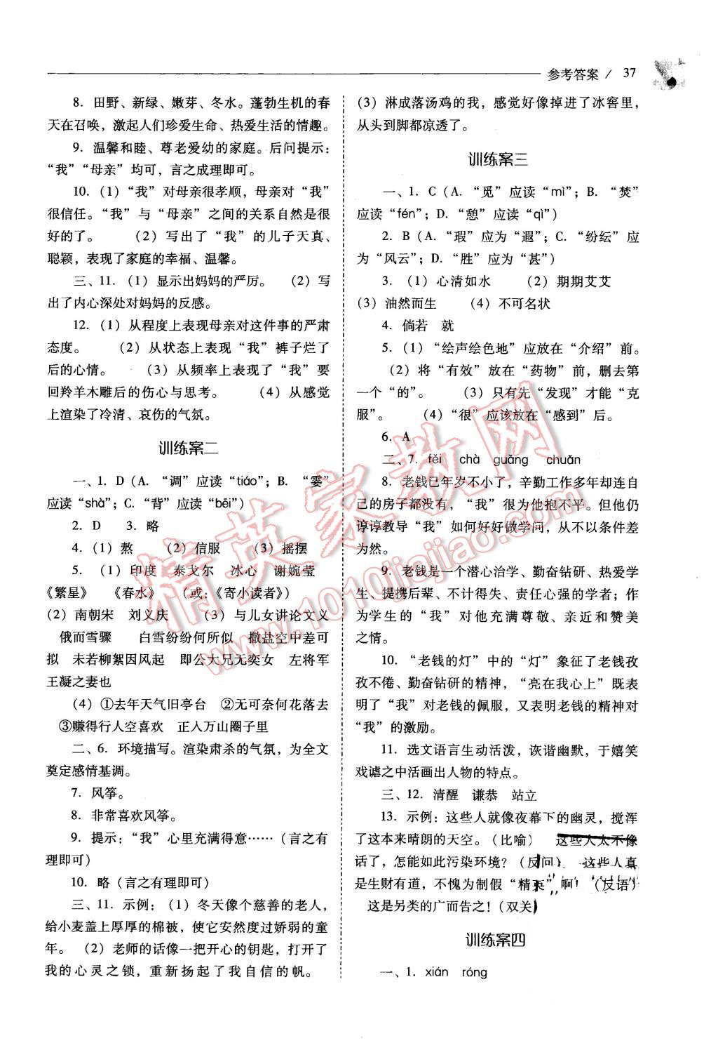 2015年新課程問(wèn)題解決導(dǎo)學(xué)方案七年級(jí)語(yǔ)文上冊(cè)人教版 第37頁(yè)