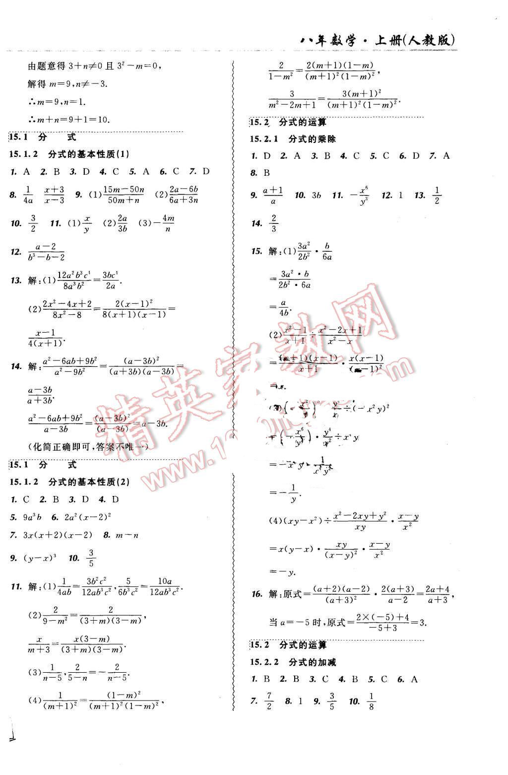 2015年北大绿卡课课大考卷八年级数学上册人教版 第14页