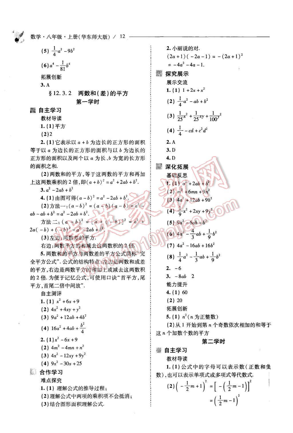 2015年新课程问题解决导学方案八年级数学上册华东师大版 第12页