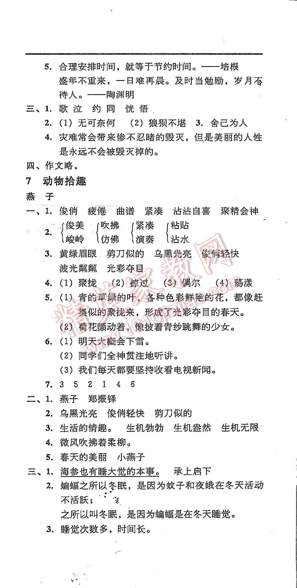 2015年北大綠卡課課大考卷五年級語文上冊 第24頁