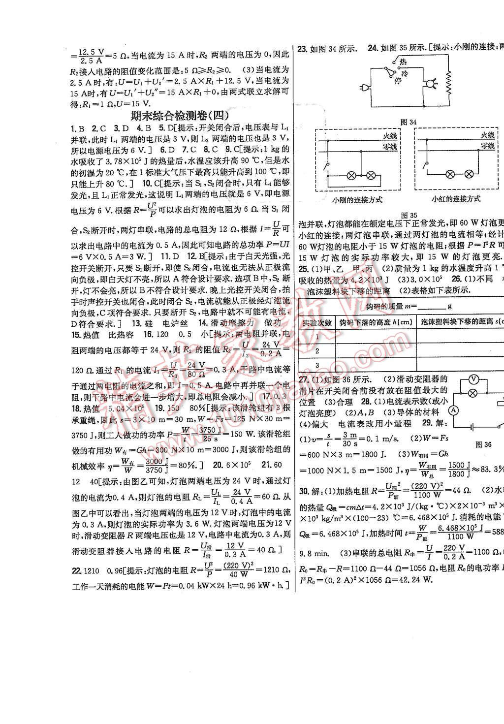 2015年新教材完全考卷九年級物理上冊粵滬版 第11頁