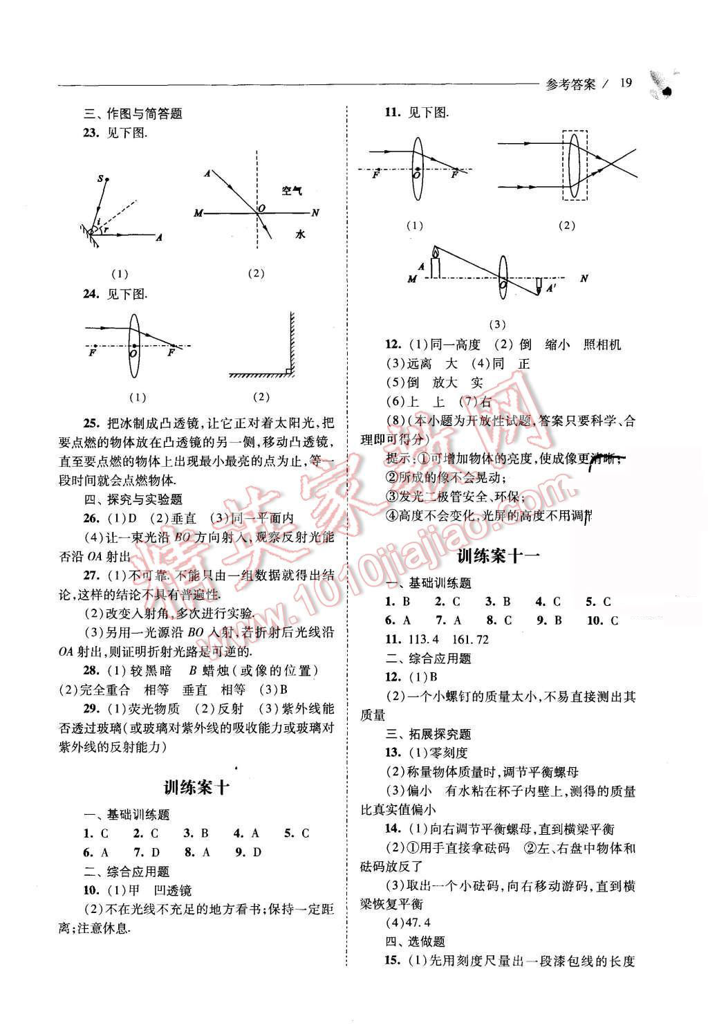 2015年新课程问题解决导学方案八年级物理上册人教版 第19页