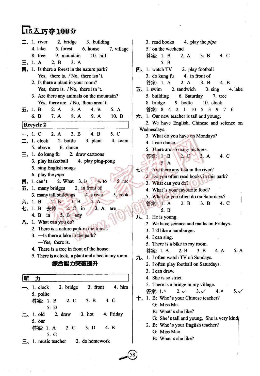 2015年15天巧奪100分五年級英語上冊人教PEP版 第2頁