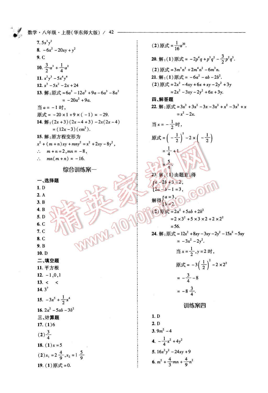 2015年新课程问题解决导学方案八年级数学上册华东师大版 第42页