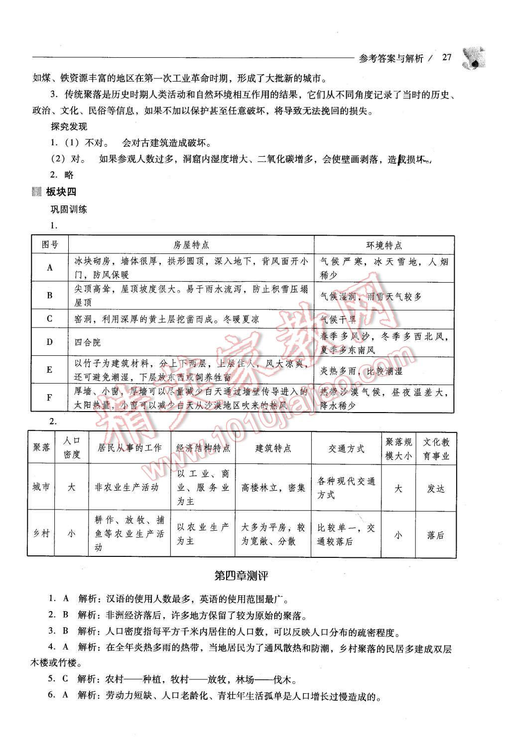 2015年新课程问题解决导学方案七年级地理上册人教版 第24页