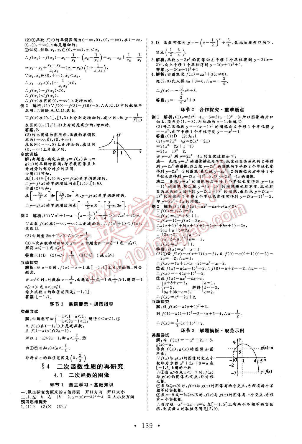 2015年課堂新坐標高中同步導學案數學必修1北師大版 第5頁