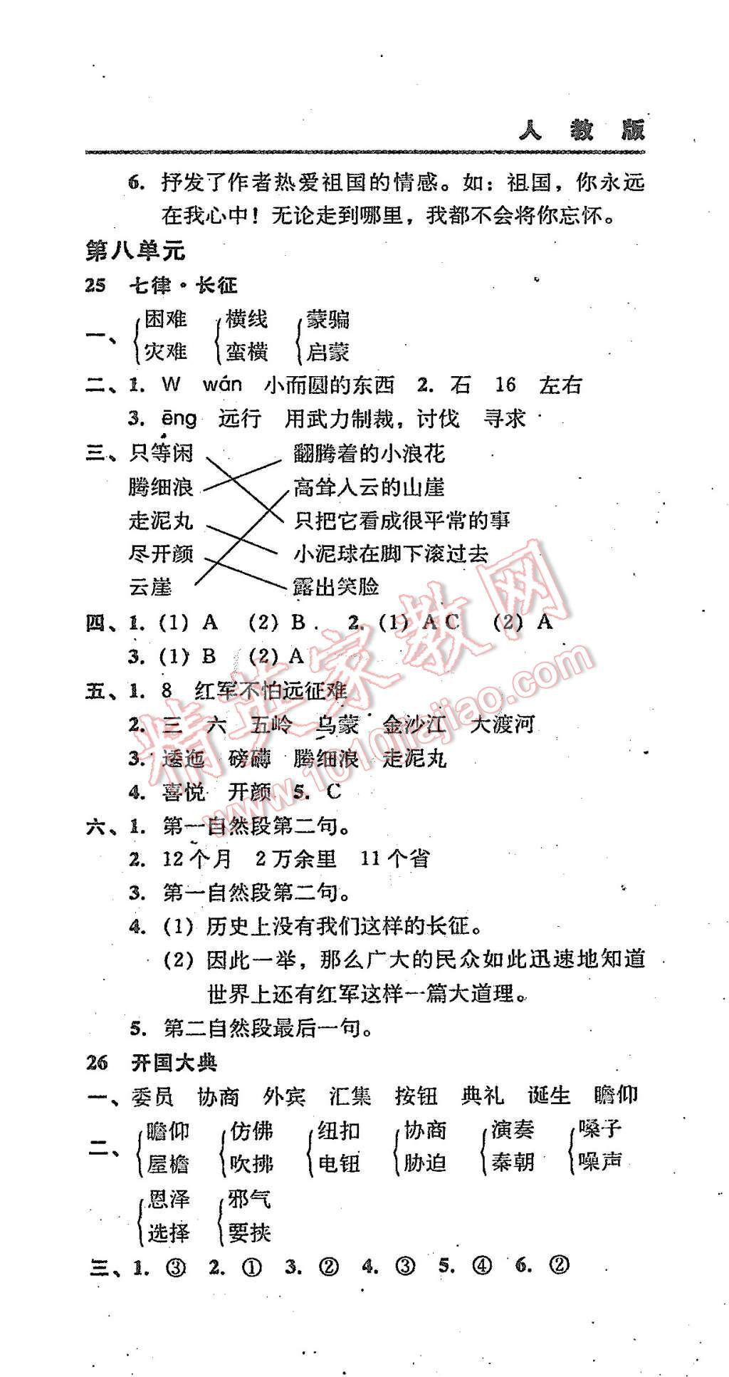 2015年北大綠卡課課大考卷五年級(jí)語文上冊(cè)人教版 第24頁