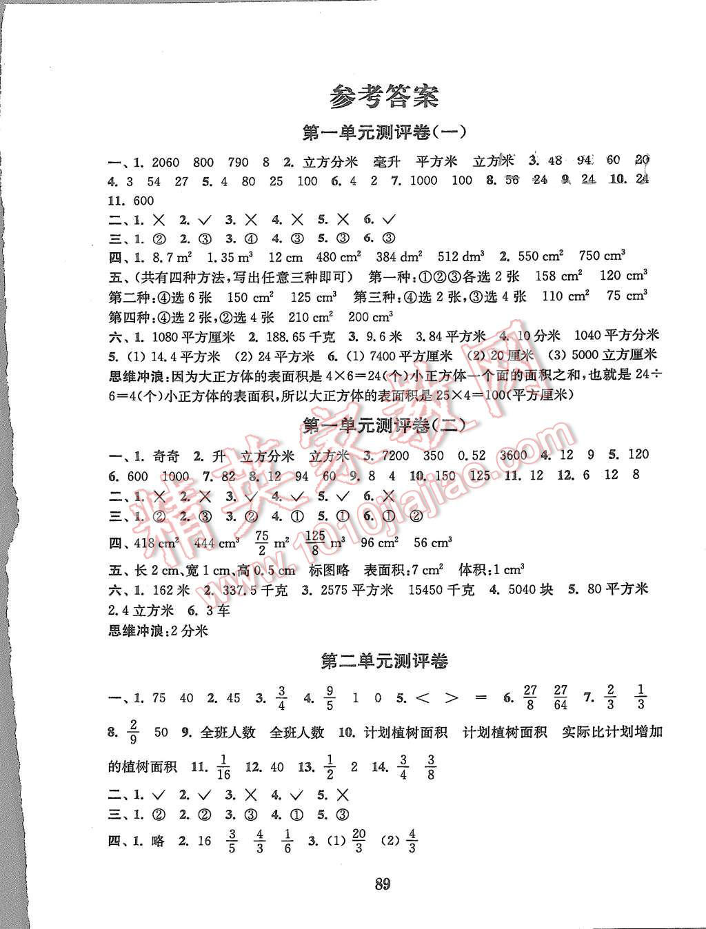 2015年通城學(xué)典小學(xué)全程測評卷六年級數(shù)學(xué)上冊江蘇版 第1頁