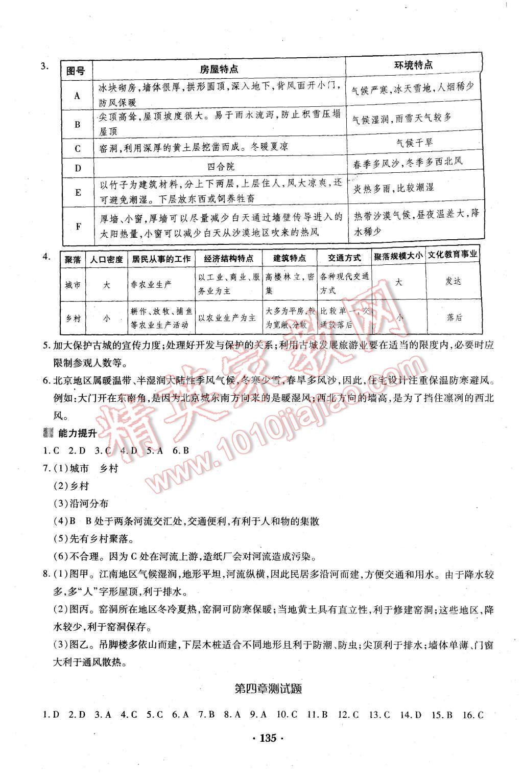 2015年一課一練創(chuàng)新練習(xí)七年級地理上冊人教版 第13頁