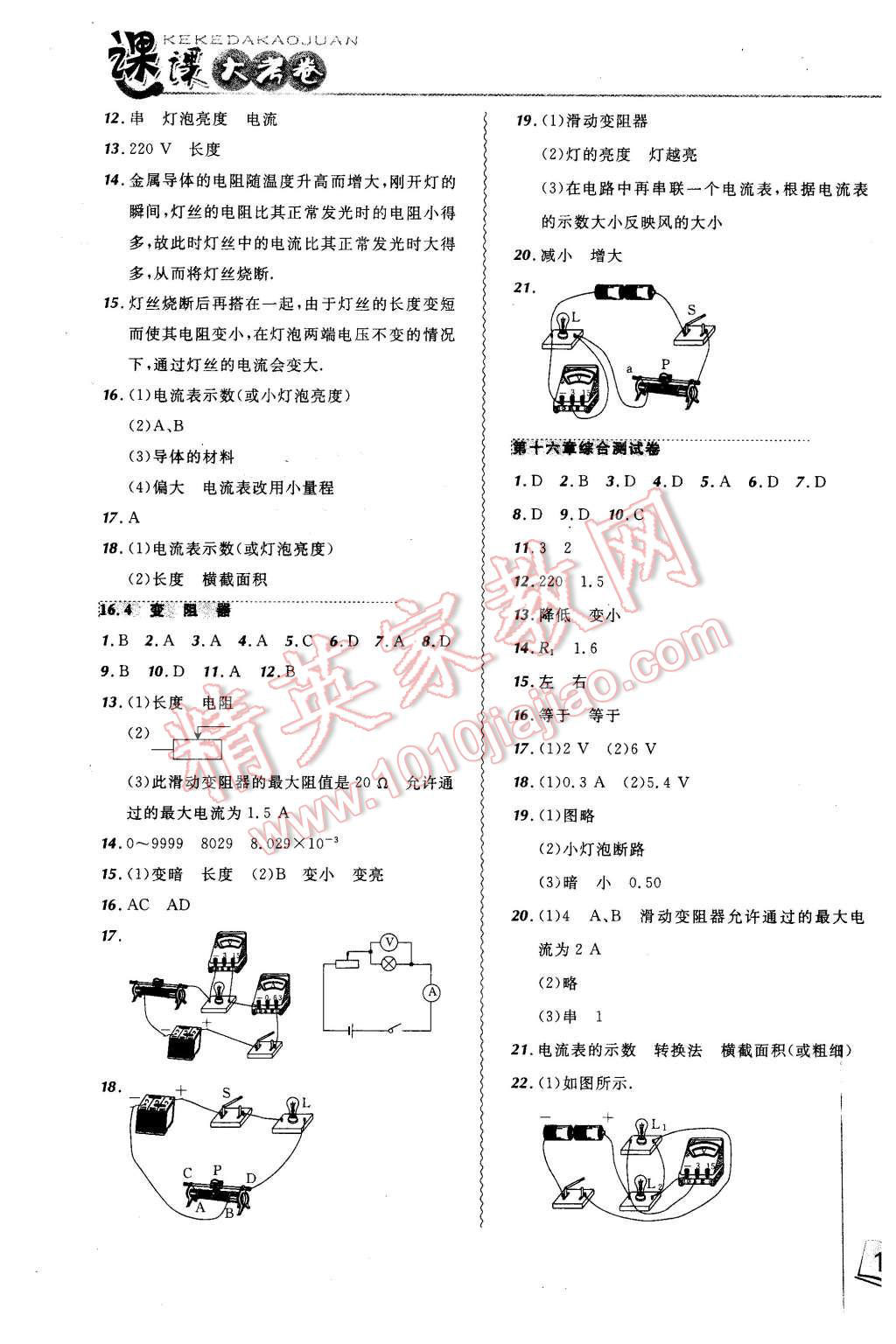 2015年北大绿卡课课大考卷九年级物理全一册人教版 第7页