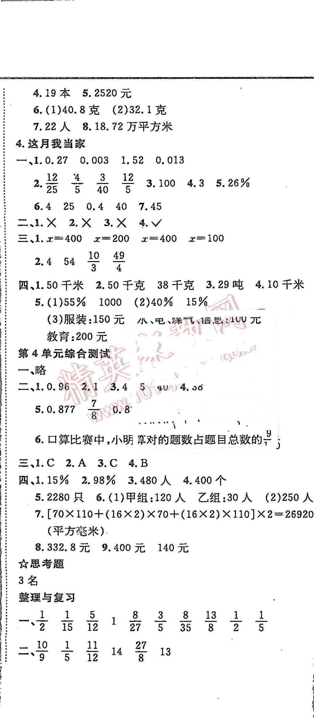 2015年北大绿卡课课大考卷六年级数学上册北师大版 第8页