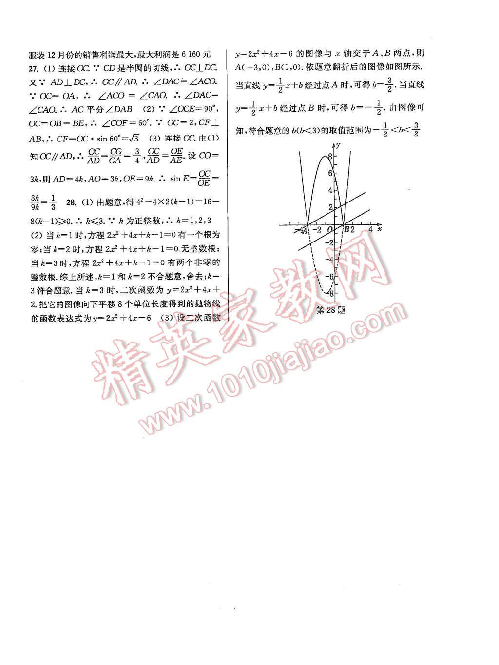 2015年通城学典初中全程测评卷九年级数学全一册苏科版 第24页