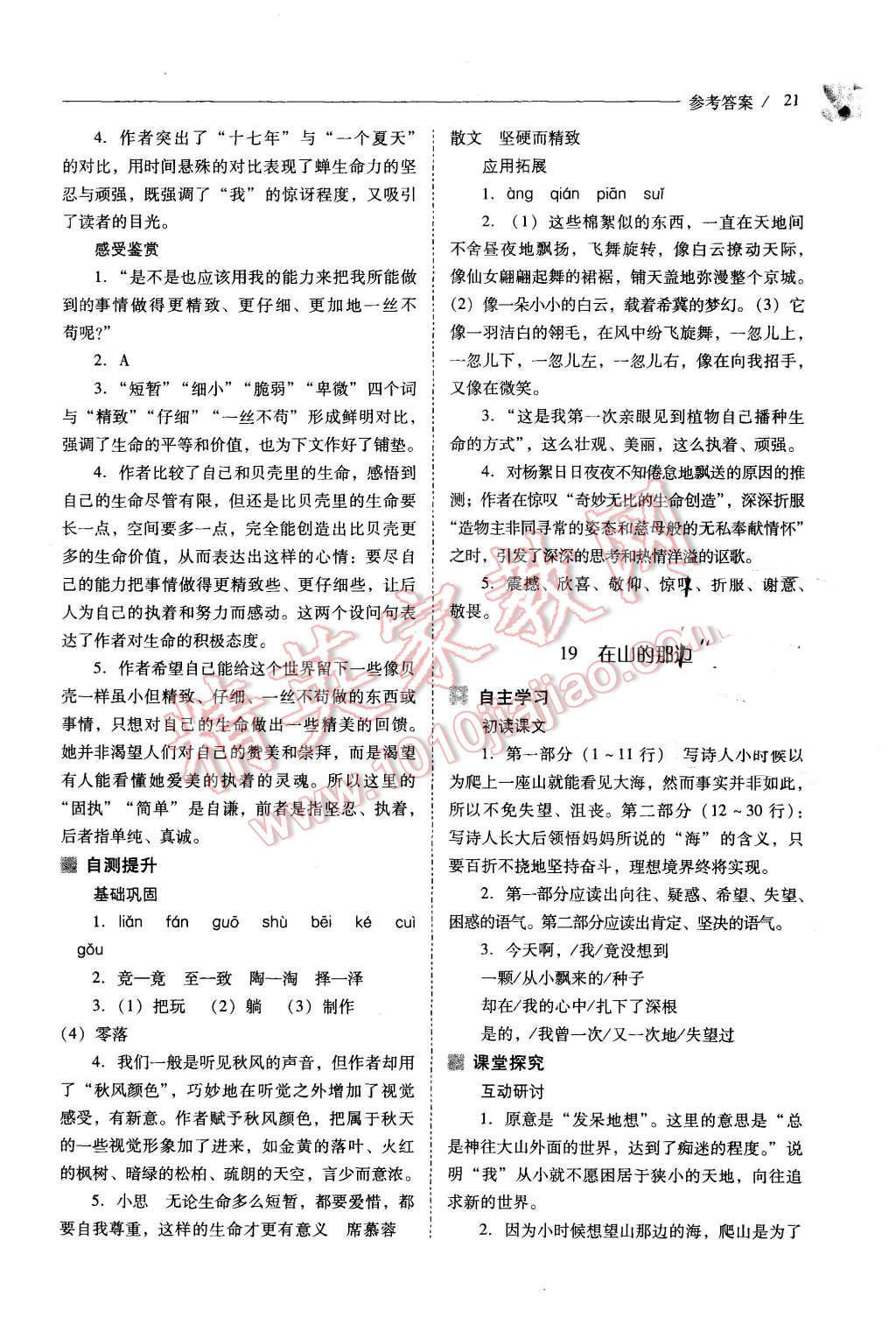 2015年新課程問題解決導(dǎo)學(xué)方案七年級語文上冊人教版 第21頁